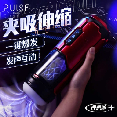 Pulse 理想艙 一鍵登頂 伸縮震動發音 飛機杯