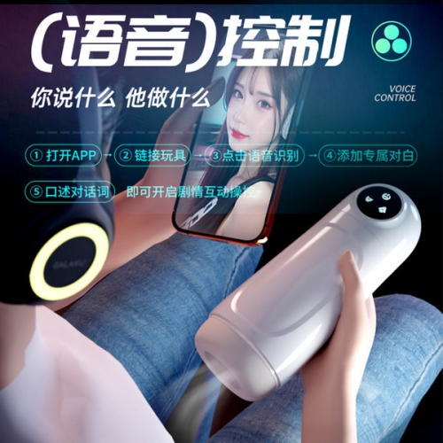 GALAKU 大白 APP互聯/吮吸/震動 飛機杯